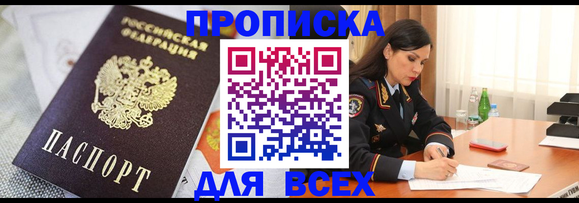 прописка в квартире в Новодвинске