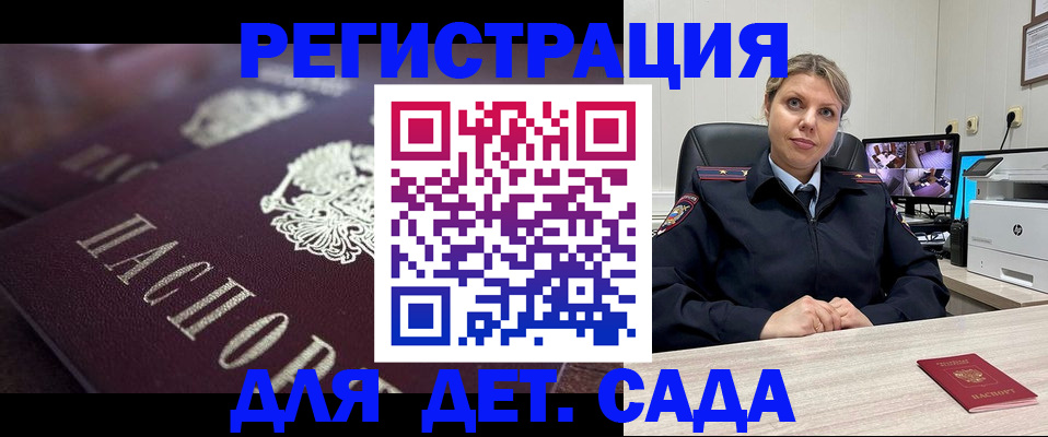 регистрация для дет. сада в Новодвинске