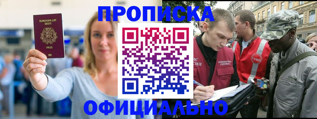 временная регистрация законно в Новодвинске